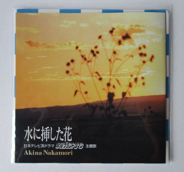 中森明菜 – Anniversary Complete Analog Single Collection