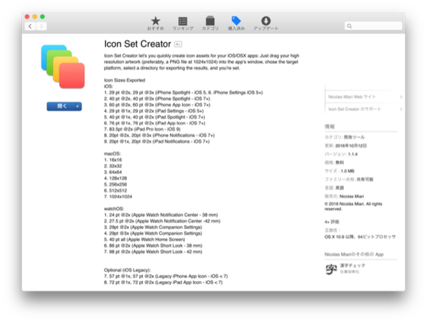 Icon Set Creator Ios開発で必要になるアイコンを一括作成 永遠日誌