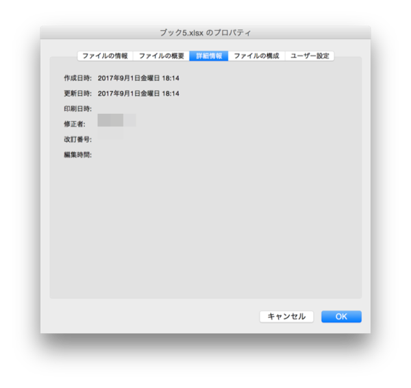 Ms Excelのファイルから個人情報を削除する 永遠日誌