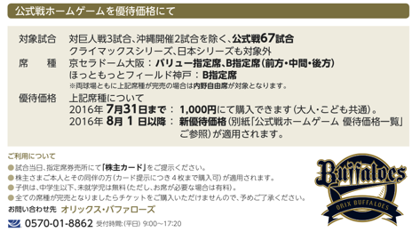 オリックス株式会社の株主優待で野球を安く観戦する 2016年版 永遠日誌