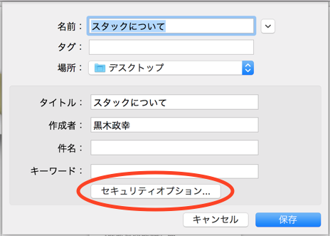 Macでpdfに制限をかけるには 永遠日誌