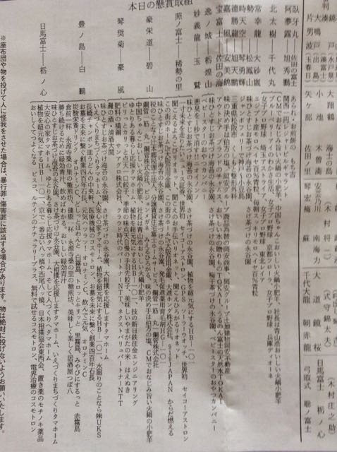 相撲雑学：懸賞金 : 永遠日誌