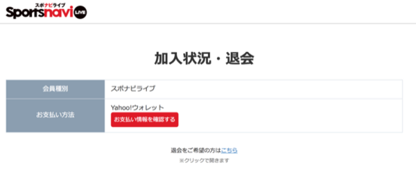 スポナビライブ解約しました 永遠日誌