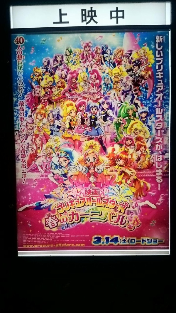 プリキュアオールスターズ 春のカーニバル 感想 評判 口コミ レビュー ネタバレまとめ えいがちゃんねる