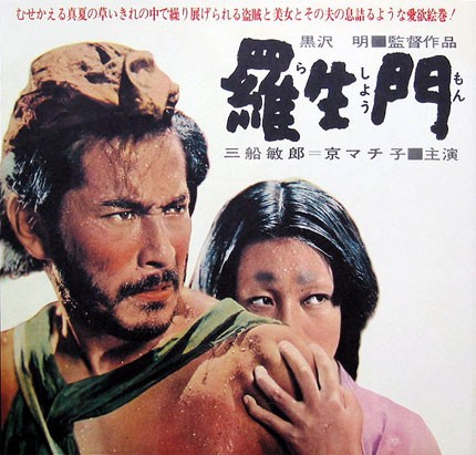 映画放談 羅生門 黒澤明の世界第２章 Eigamasterのblog