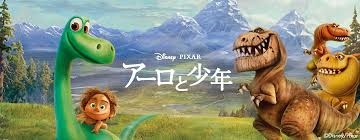 映画放談 アーロと少年 隕石は衝突せず Eigamasterのblog