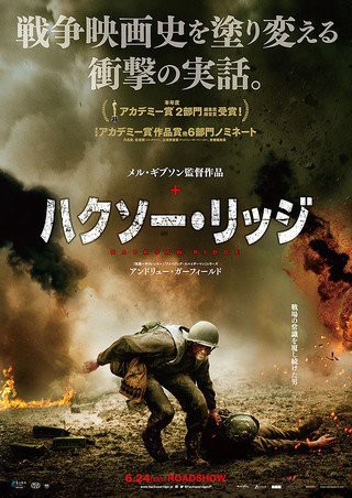 映画放談 ハクソー リッジ 日本兵はゾンビ集団か Eigamasterのblog