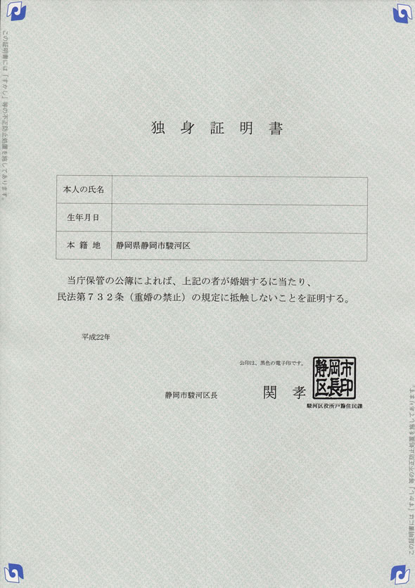 ９話 結婚相談所に入る上で一番めんどくさい独身証明書の取得を簡単に終わらせる ブタは嫌いと言われた男の婚活ブログ