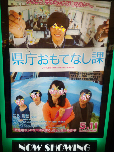 県庁おもてなし課初日おめでとうo O みゆうと と時々オカン