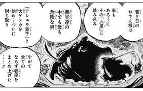 第20回 お山の大将 酒天丸 : ワンピースの世界史