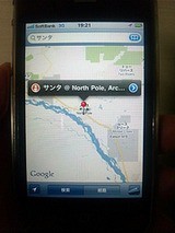 アンドロイドやiphoneでgoogle Mapsを開き サンタ と入力しよう スラング英語 Com