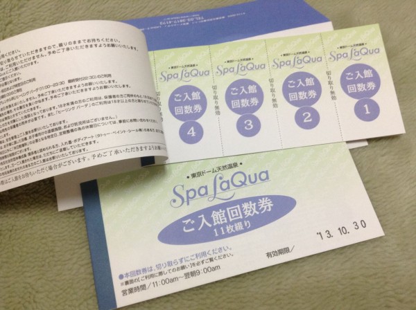 スパ ラクーア 回数券綴1冊(11枚) 平日 有効期限2026年3月