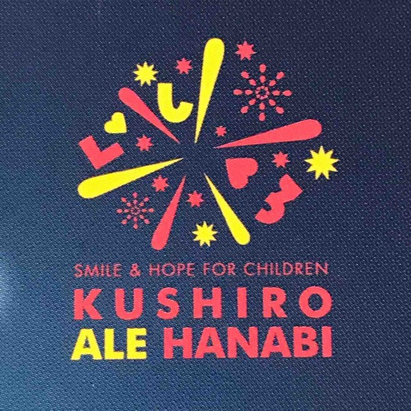 くしろエール花火大会 釧路衛星バスガイド日記