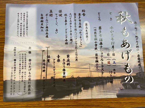 秋もあげもの In 浜中 釧路衛星バスガイド日記