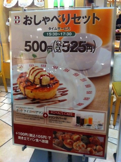 やっちゃった 溝の口 丸井10階 クロワッサン ドリンクバー パン食べ放題 ｂａｑｅｔ よもやまダイエットブログ3