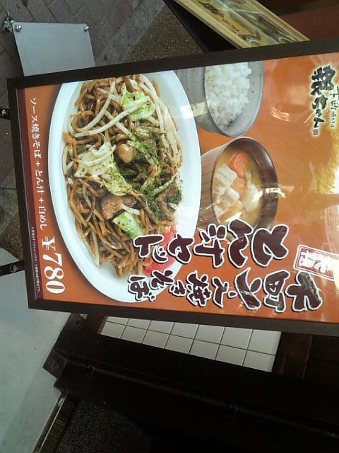 やっちゃった 人形町 焼きそば 下町焼きそば 銀ちゃん よもやまダイエットブログ3