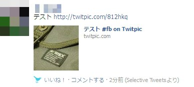 Selective Tweetsがtwitpicサムネイル表示に対応 でもtwitterのアカウントが丸見えだぞ Eitaro Ninja