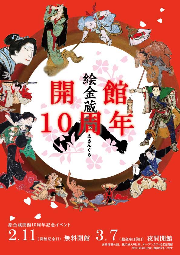 絵金蔵開館10周年記念イベントのお知らせ 第2弾 : 絵金蔵ブログ