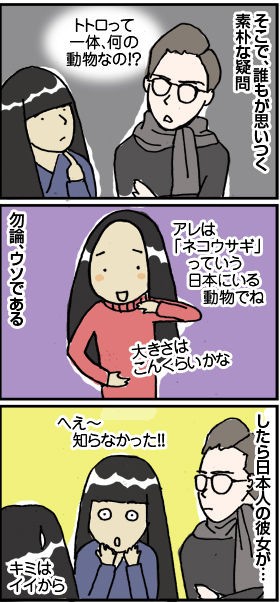 トトロって何の動物 英国紳士と国際結婚 ロンドン Powered By ライブドアブログ