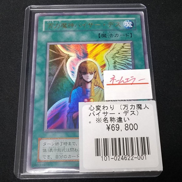 遊戯王 万力魔神バイサー・デス 遊戯王】 バイサー・ショック