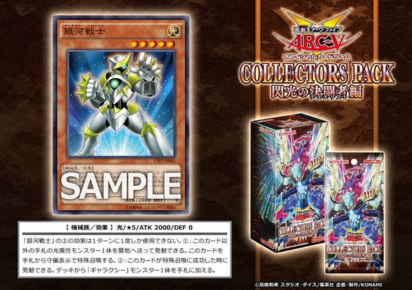 遊戯王 コレクターズパック 閃光の決闘者編に 銀河戦士 ギャラクシー ソルジャー が再録 反応 Cpf1 ぽんこつエクゾディア 遊戯王 ゲーム情報まとめ