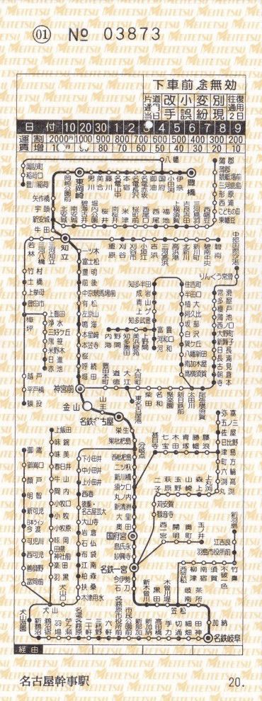 名古屋鉄道の地図式補充券 : el120 meitetsuのblog(切符/規則関連中心)