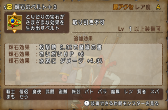 輝石のベルトコレクション14年夏 ドラクエ10 アストルティア最強剣士を目指すブログ ドラクエ10