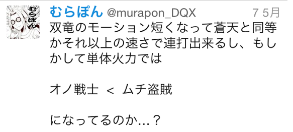 双竜打ちの実力 ドラクエ10 アストルティア最強剣士を目指すブログ ドラクエ10