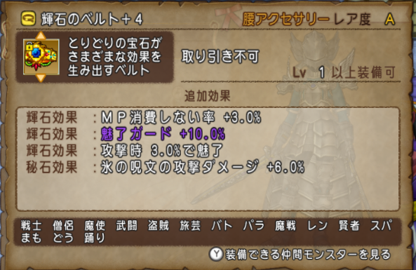 バトマス耐性装備について本気出して考えてみた ドラクエ10 アストルティア最強剣士を目指すブログ ドラクエ10