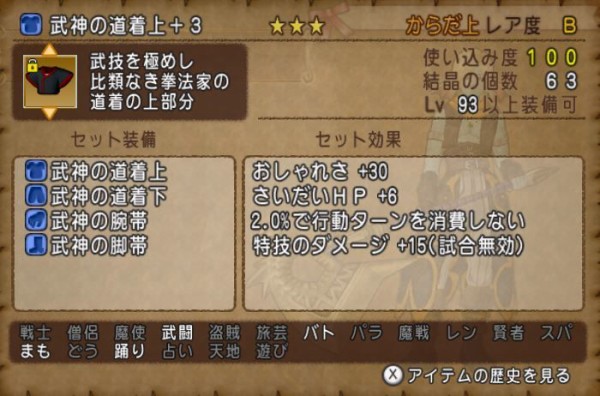 Ver4 5天下無双バトマスにはどの防具セットが良い ドラクエ10 アストルティア最強剣士を目指すブログ ドラクエ10