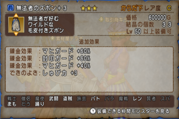 バトマス耐性装備について本気出して考えてみた ドラクエ10 アストルティア最強剣士を目指すブログ ドラクエ10