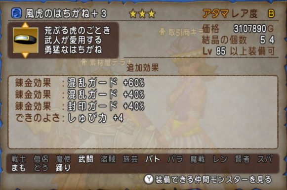 バトマス耐性装備について本気出して考えてみた ドラクエ10 アストルティア最強剣士を目指すブログ ドラクエ10