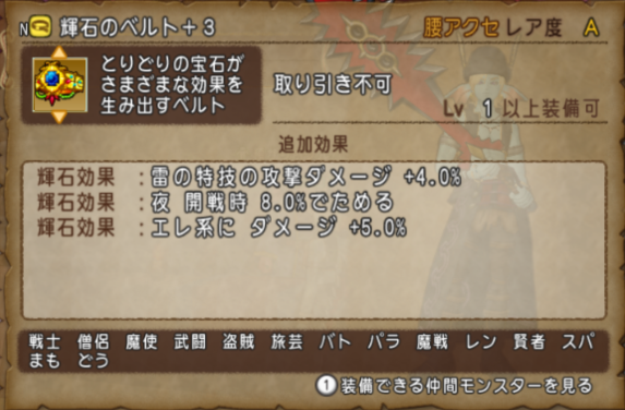 輝石のベルトコレクション14年夏 ドラクエ10 アストルティア最強剣士を目指すブログ ドラクエ10