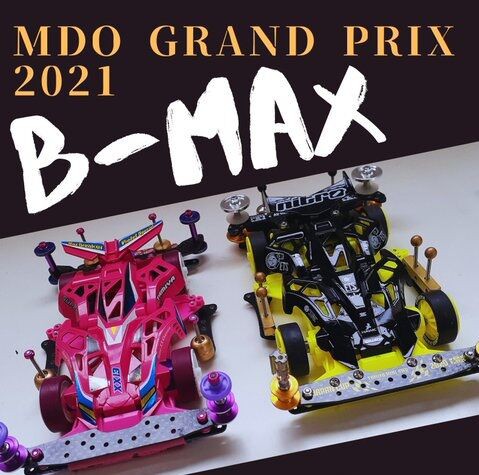 ミニ四駆】MDO GP 2021 B-MAX！ : サブカル”ダディ”ガッテム日記