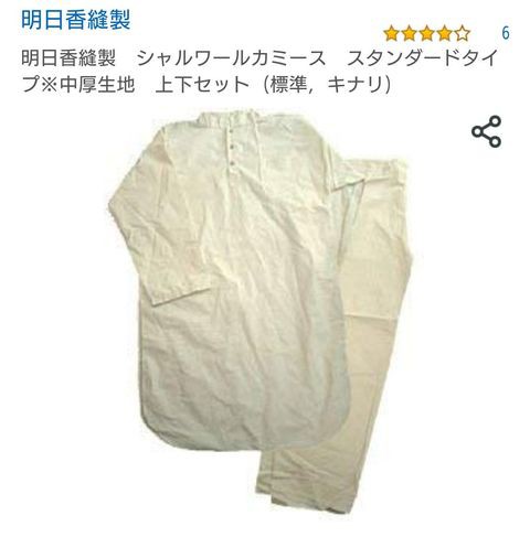 明日香縫製] CIAカミース 募る スタンダードタイプ（中厚生地