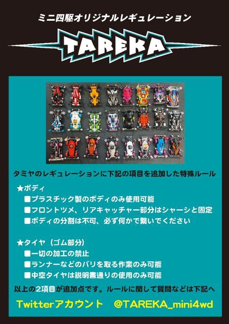 ミニ四駆】俺のVZ！TAREKAマシンが完成！ : サブカル”ダディ