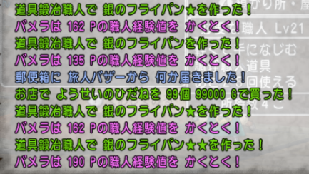 ４日目 ５日目 道具職人育成日誌 燃エル男のｄｑｘブログ