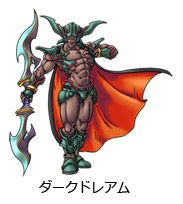 夢現編まもなく ダークドレアム Darkdream 予想など 燃エル男のdqxブログ 夢現編まもなく ダークドレアム Darkdream 予想など 燃エル男のdqxブログ