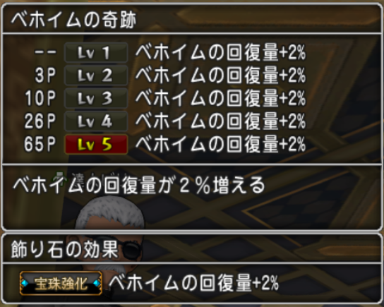 新ステータス検証 ベホイムとザオラルとレンジャー 燃エル男のｄｑｘブログ