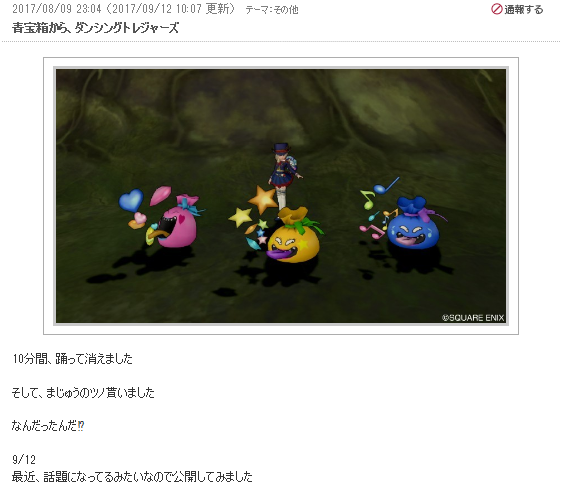 ダンシングトレジャーズを探せ 青箱の探し方教えます 燃エル男のｄｑｘブログ