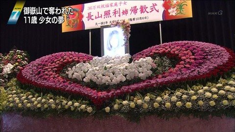 統一教会 御嶽山噴火犠牲者の小5長山照利さんの葬式がすごい 画像 動画あり 世界基督教統一神霊協会 まとめの曲がり角