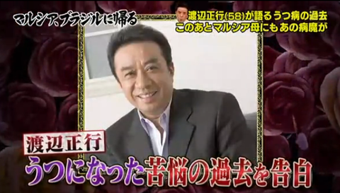 渡辺正行 うつ病を告白 顔色劣化の原因は病気だった 嫁の梅沢敦子 子供 娘 の樺音の画像 ナイナイアンサー動画あり まとめの曲がり角