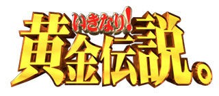 黄金伝説が1ヶ月1万円節約生活やらなくなった理由ｗｗｗ 画像あり まとめの曲がり角