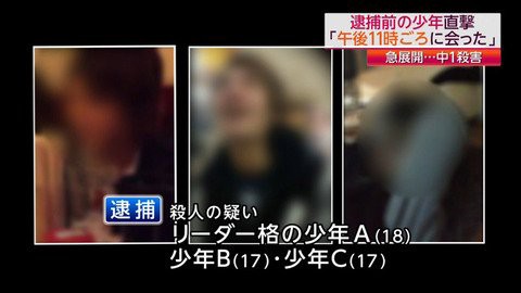 川崎中1加害者犯人リーダー格の顔画像と名前判明か 逮捕された18歳少年aは2chやtwitterで特定されてた人物で確定の模様 多摩川河川敷上村遼太くん殺害事件 まとめの曲がり角