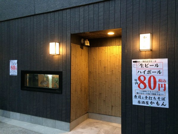 神田錦町 寿司居酒屋 かもん 80円ビール 開店してた Elecのお昼ごはん専用