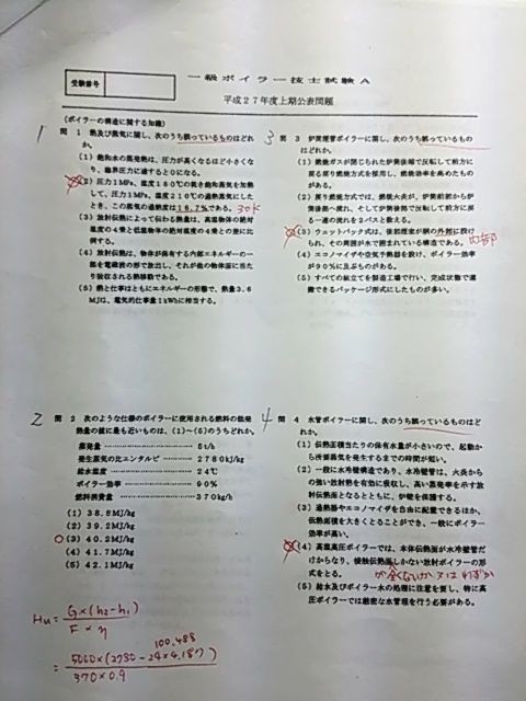 １級ボイラー技士試験対策 だからビル管はやめられない