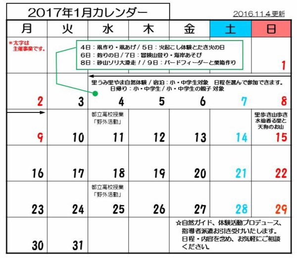 17年 1月 2月プログラムカレンダー やってみる あそんでみるから はじめよう