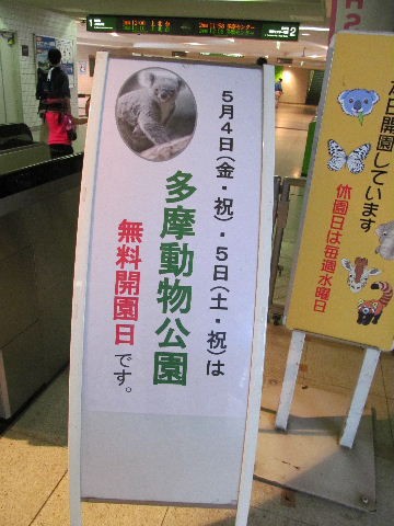 多摩モノレール1日券 4 上北台行き Elle と Riki の旅行情報