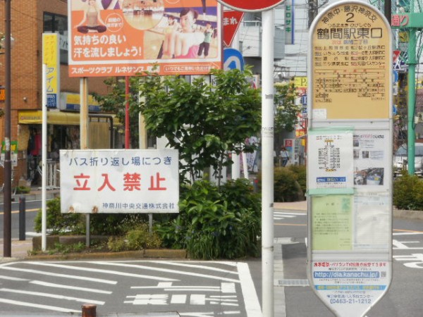 神奈中バス停 神奈中バス 市内で初、乗り継ぎ割引 栄区「紅葉橋」バス停が対象 ...