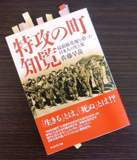佐藤早苗 特攻の町知覧 Bigelle